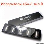 eGo-C тип В - 5 штук JoyeTech